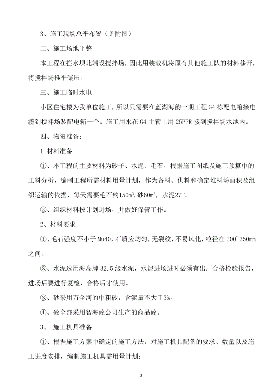 拦水坝施工方案要点.doc_第3页