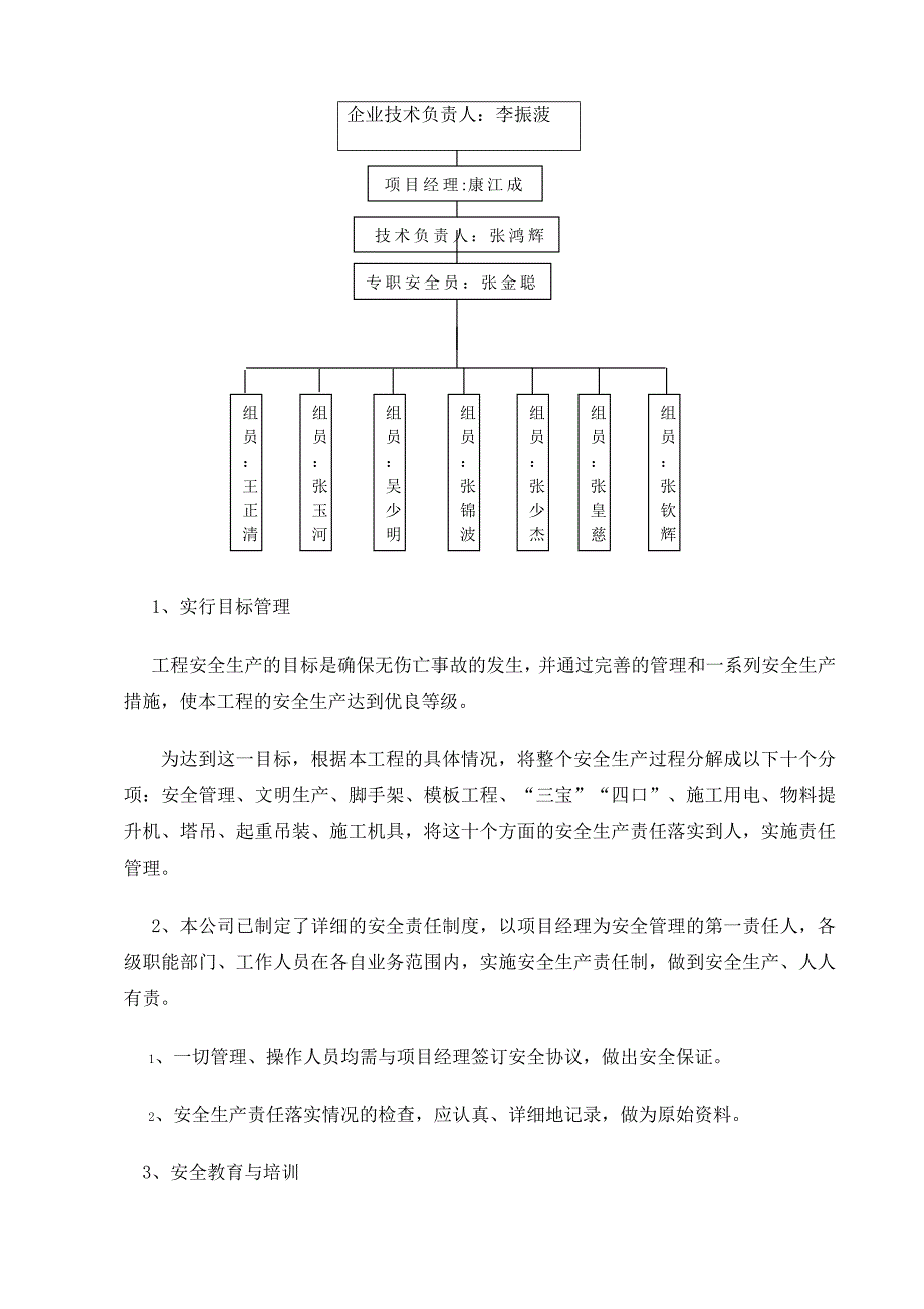 安全、文明专项施工方案(完美版)_第3页