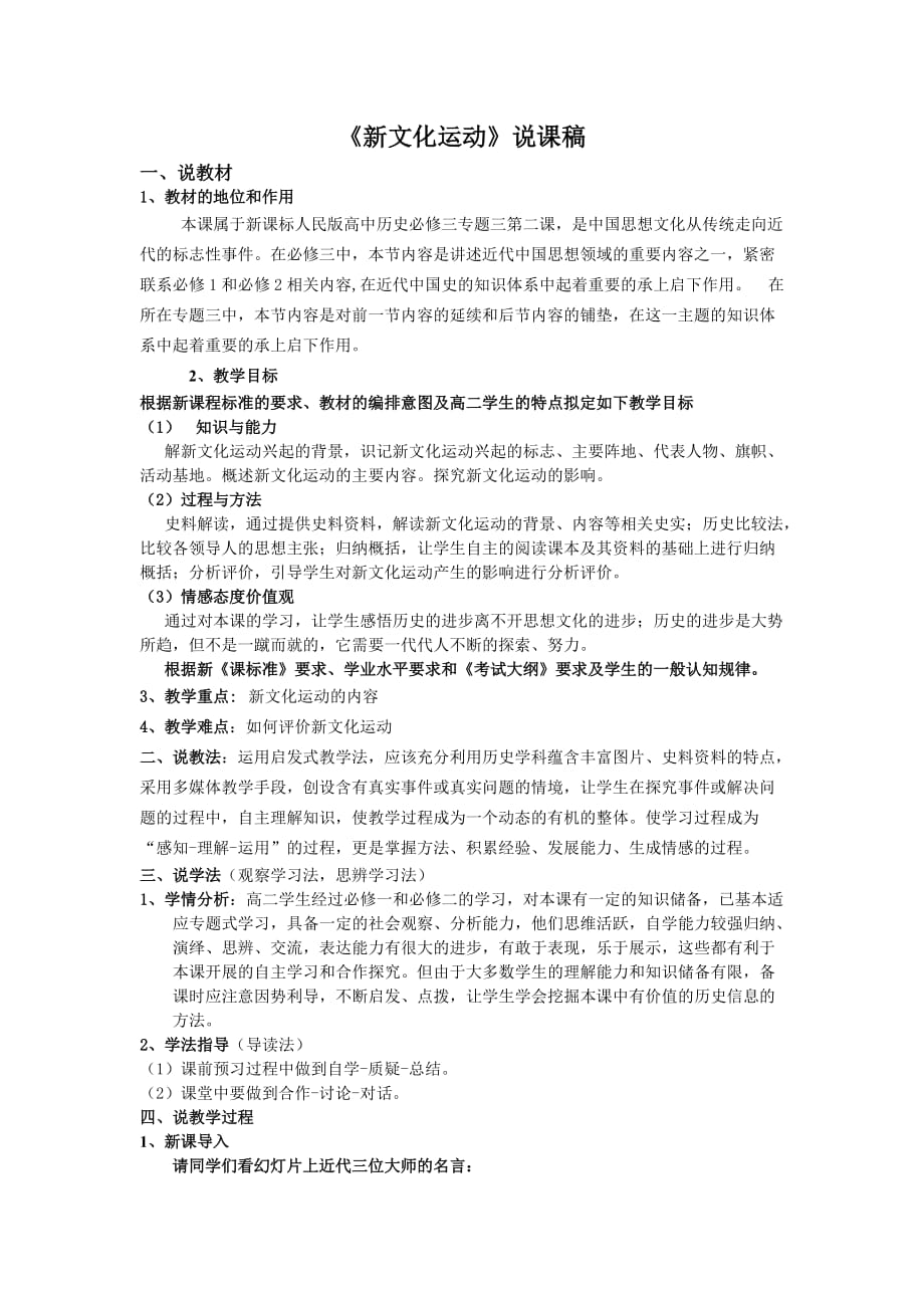 必修三《新文化运动》说课稿_第1页