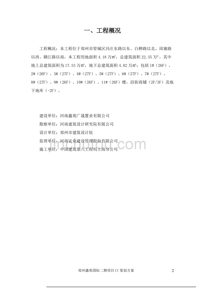 郑州鑫苑国际二期ci策划方案_第3页