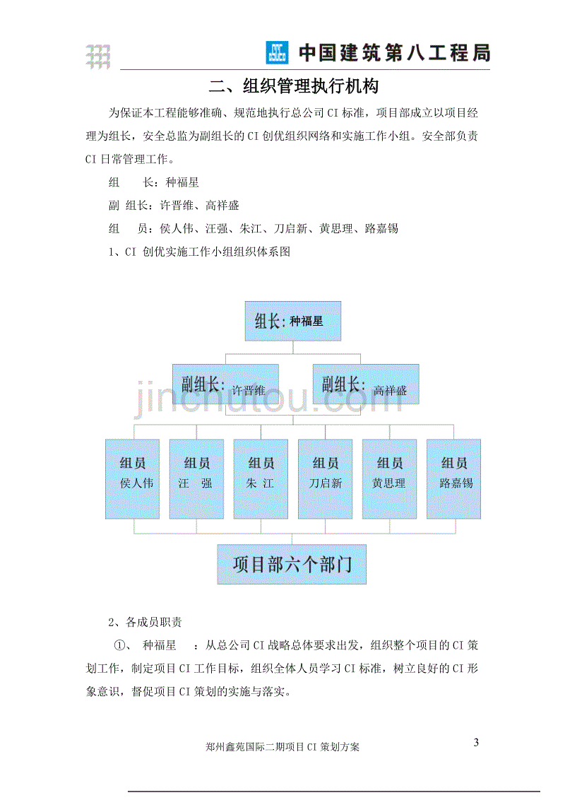 郑州鑫苑国际二期ci策划方案_第4页