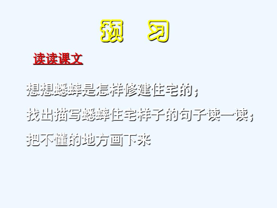 语文人教版四年级上册蟋蟀的住宅 第二课时.蟋蟀的住宅》 课件_第4页