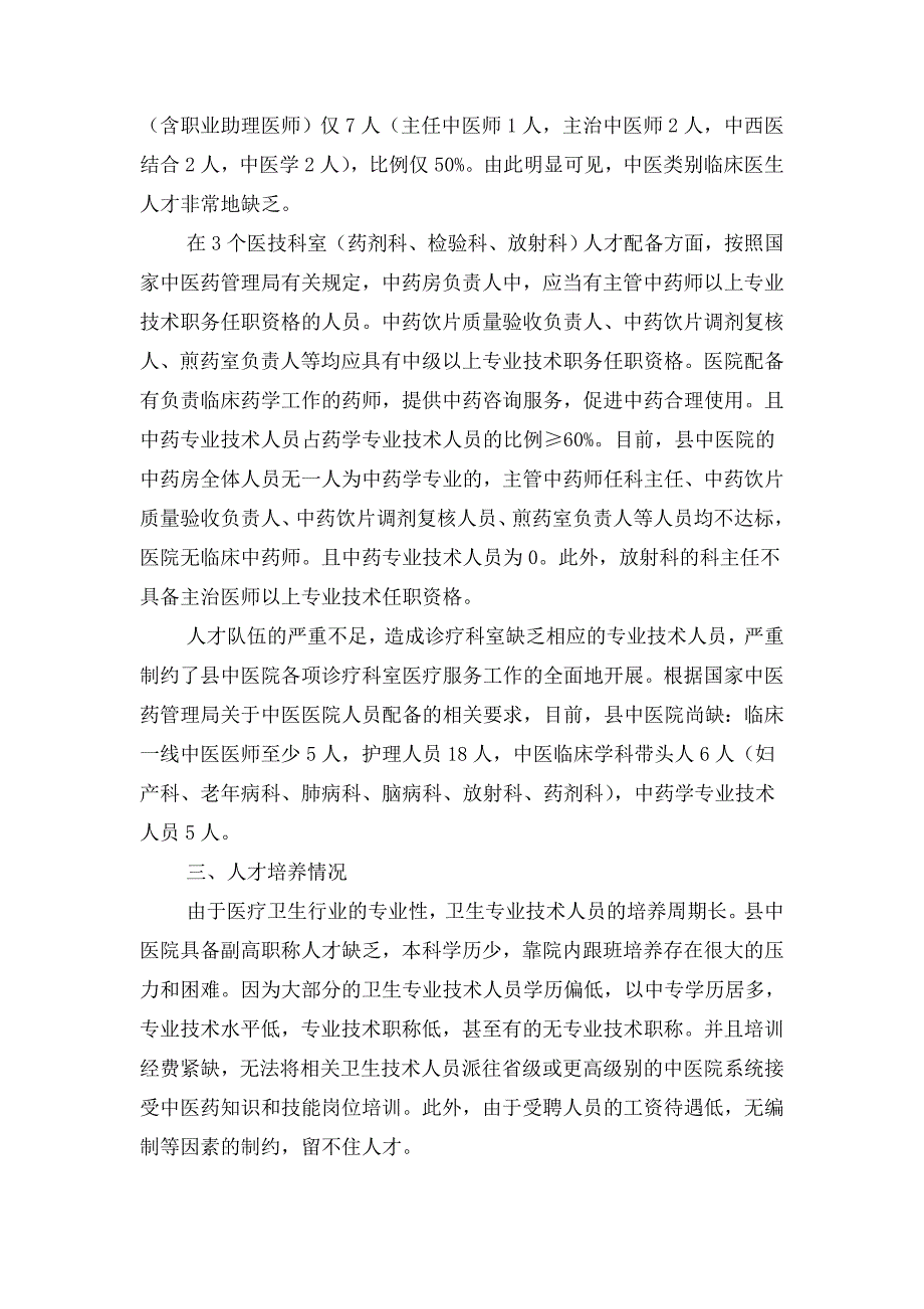 中医院人才队伍建设工作报告与中国pda产品消费行为调查报告_第2页