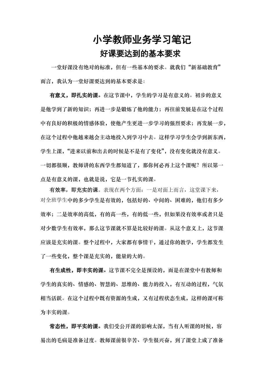 教师业务学习笔记.doc_第1页