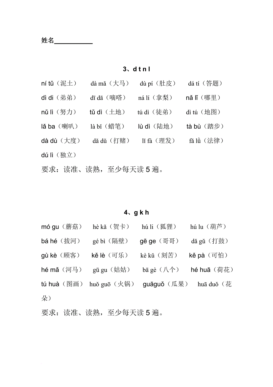 拼音词组拼读练习.doc_第2页