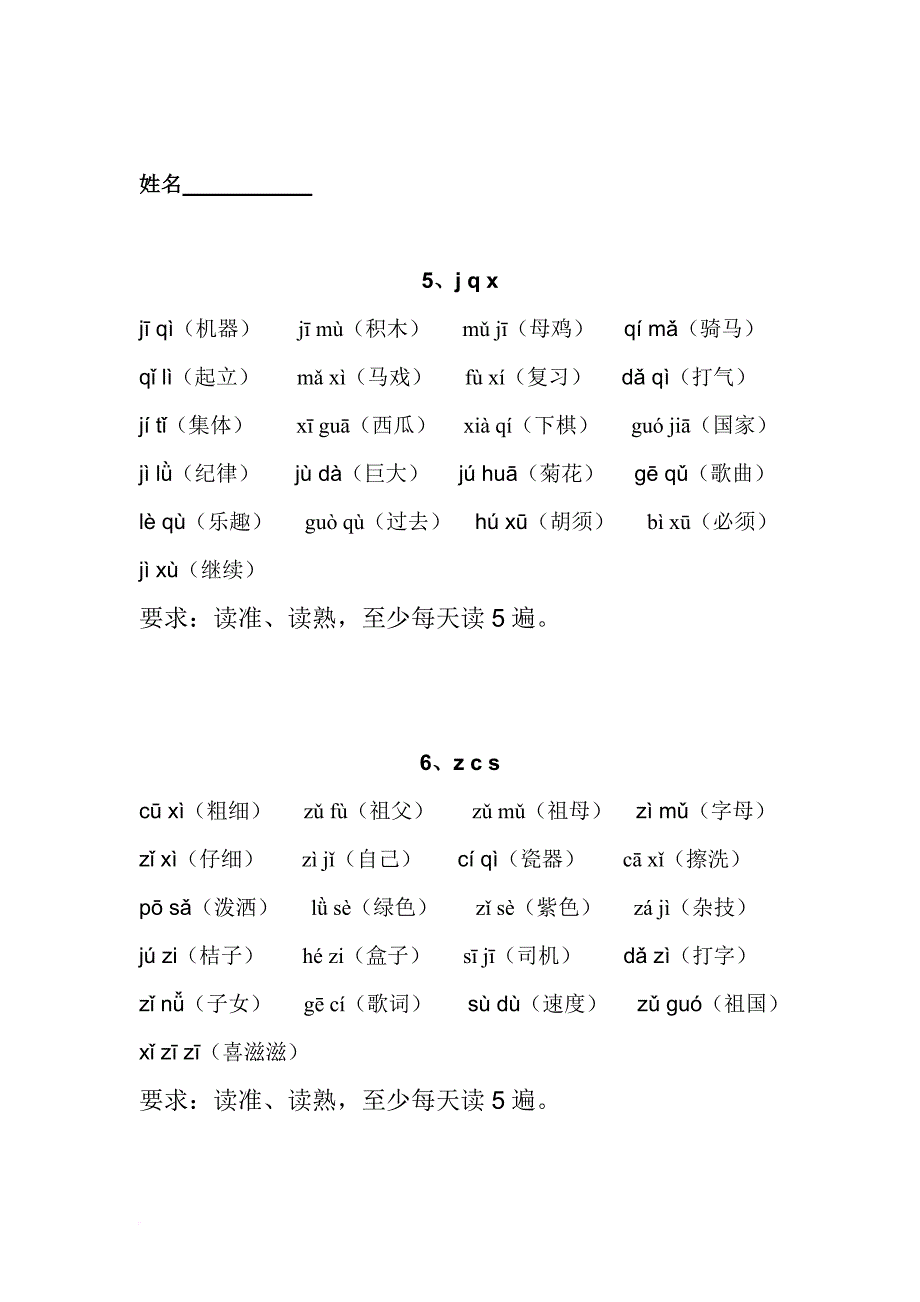 拼音词组拼读练习.doc_第3页