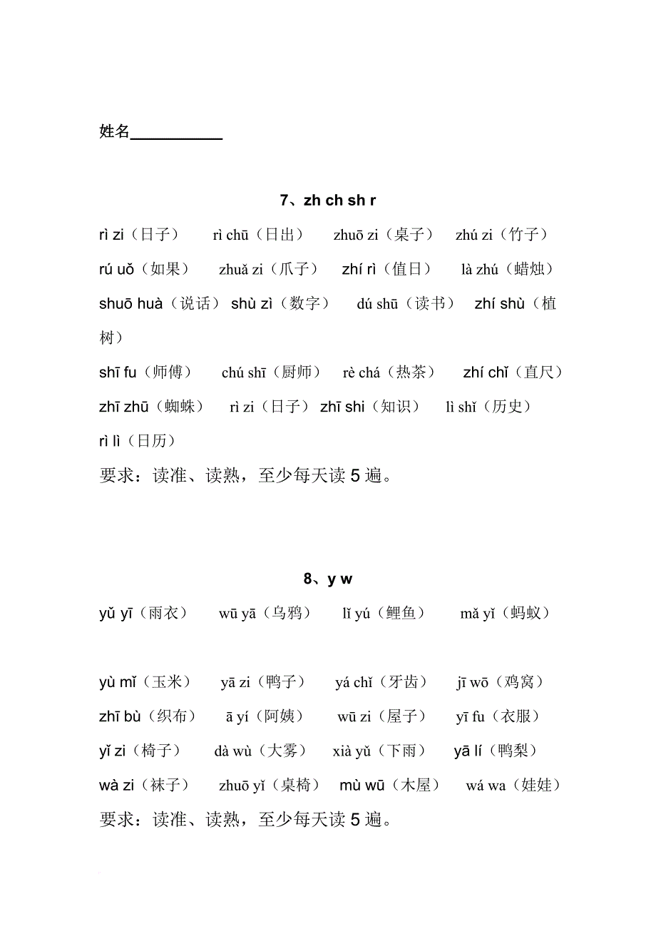 拼音词组拼读练习.doc_第4页