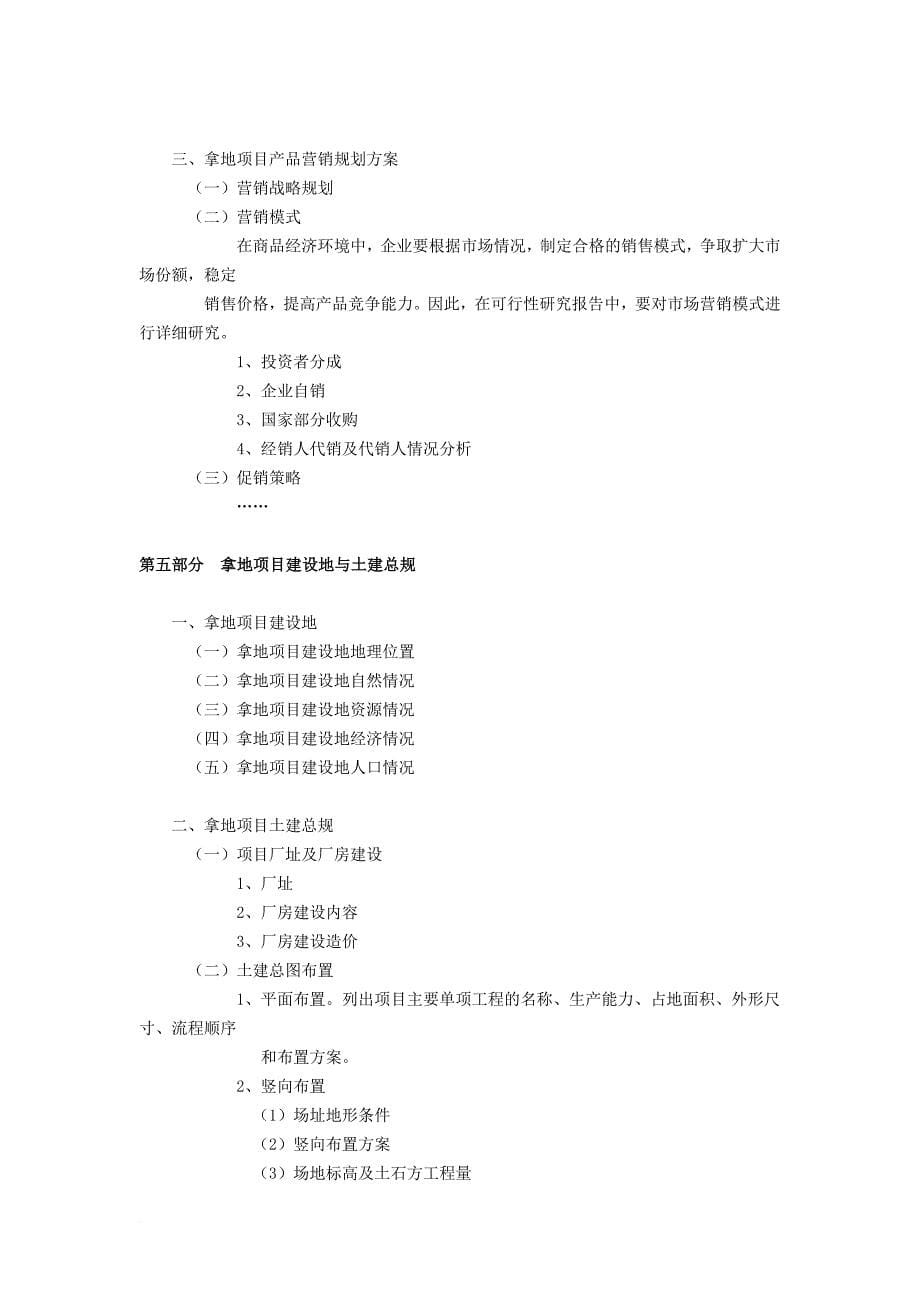 拿地项目可行性研究报告.doc_第5页