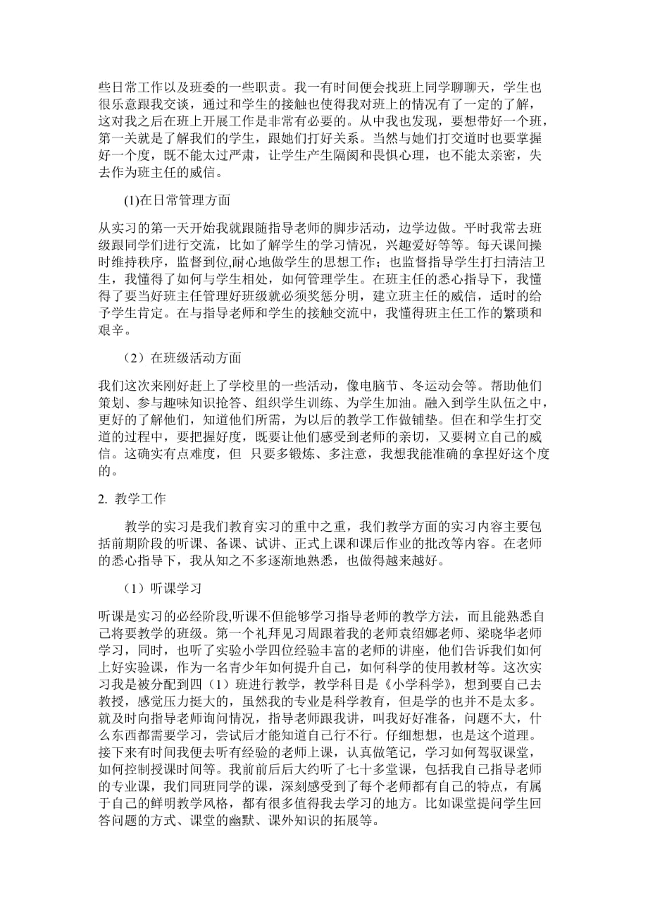 教育研习报告文档.doc_第2页