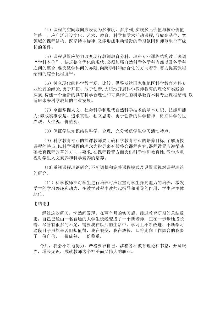 教育研习报告文档.doc_第5页