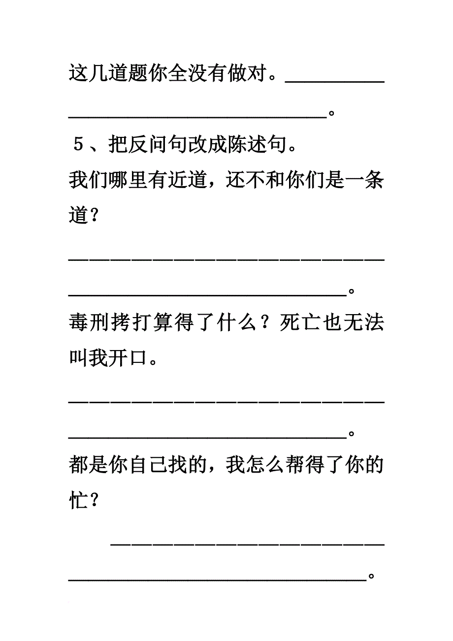 按要求修改句子练习.doc_第2页