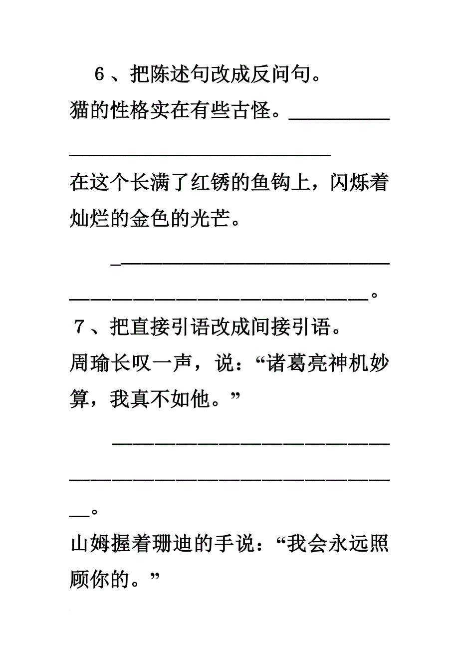 按要求修改句子练习.doc_第3页