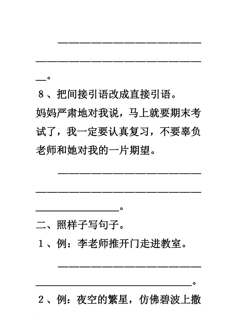 按要求修改句子练习.doc_第4页