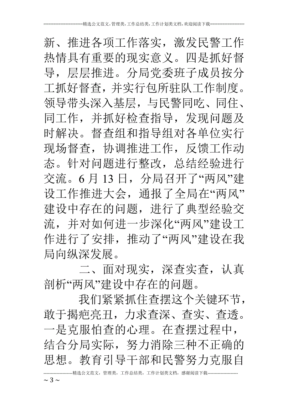 廉政述职报告(公安分局局长).doc_第3页