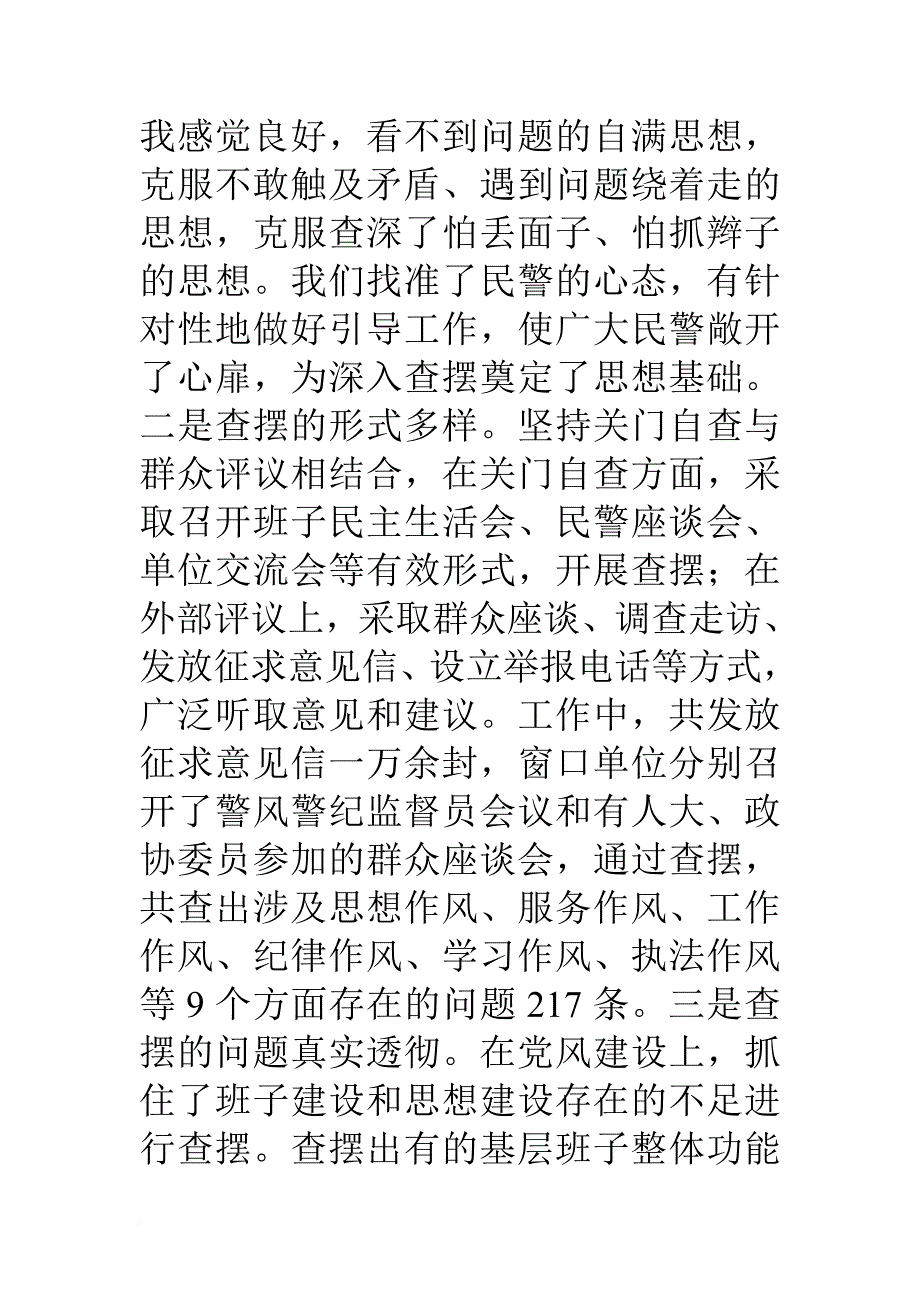 廉政述职报告(公安分局局长).doc_第4页