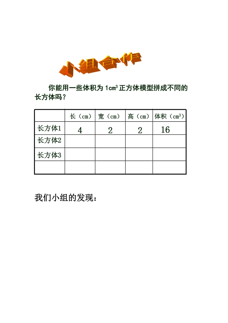 长方体和正方体体积计算教学设计_第4页