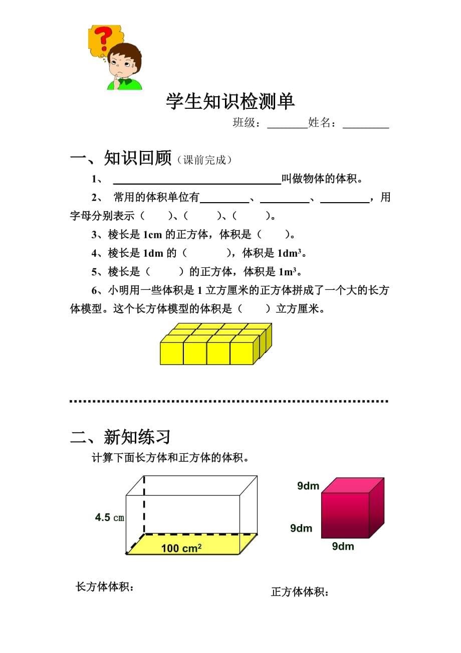 长方体和正方体体积计算教学设计_第5页