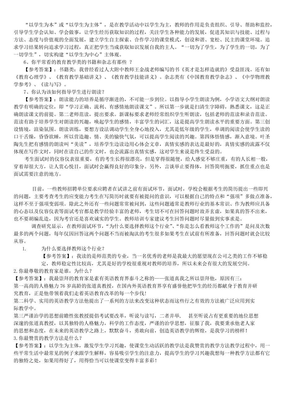 教师面试问题与答案.doc_第2页