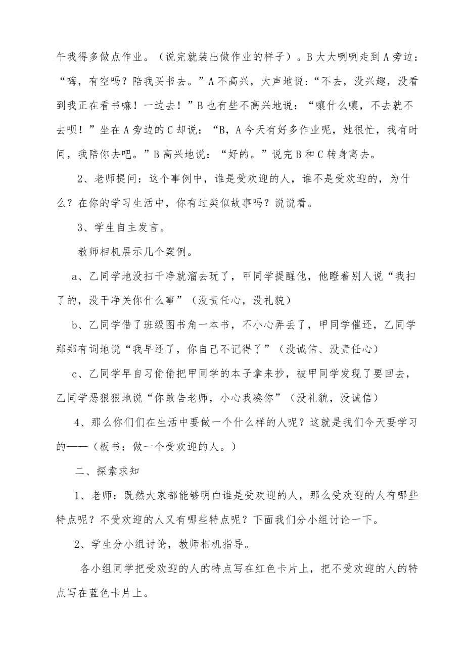 心理课教案：做个受欢迎的人.doc_第2页