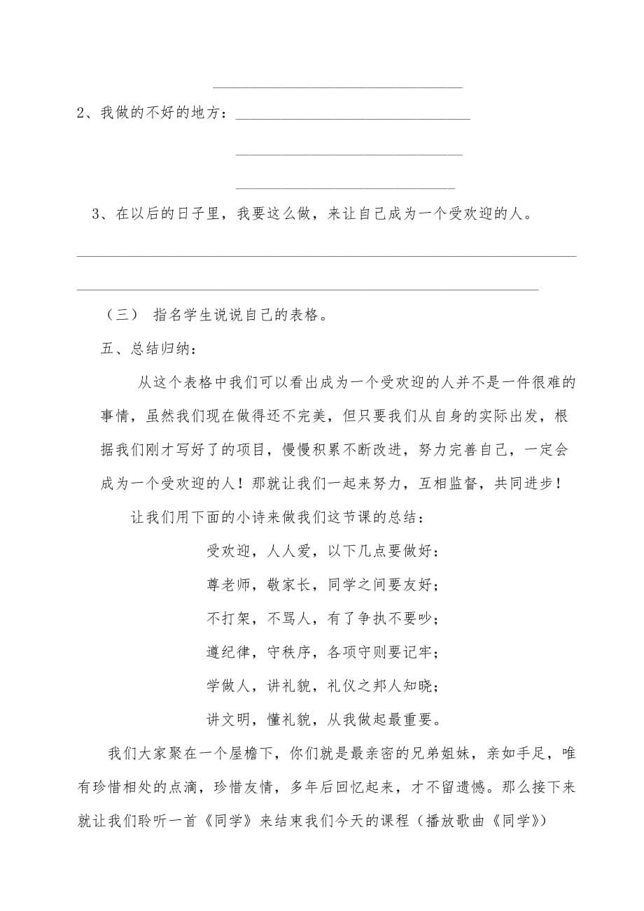 心理课教案：做个受欢迎的人.doc_第5页