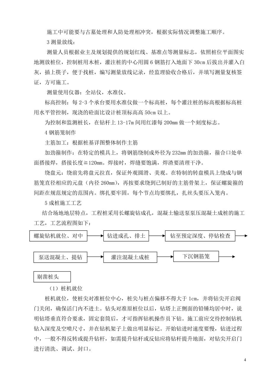 长螺旋钻孔灌注桩工程施工方案_第4页