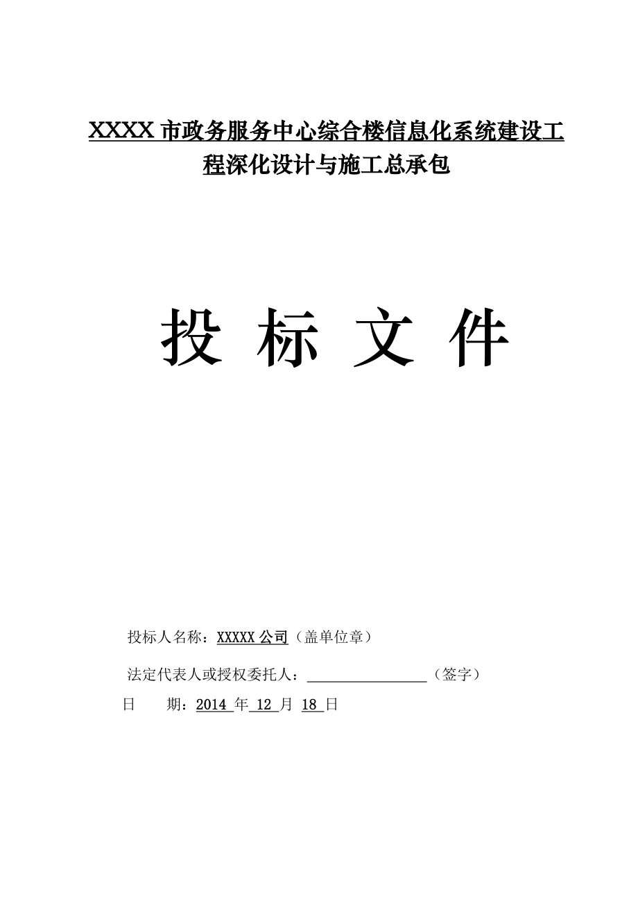 政务服务中心信息化系统建设(弱电全).doc_第1页