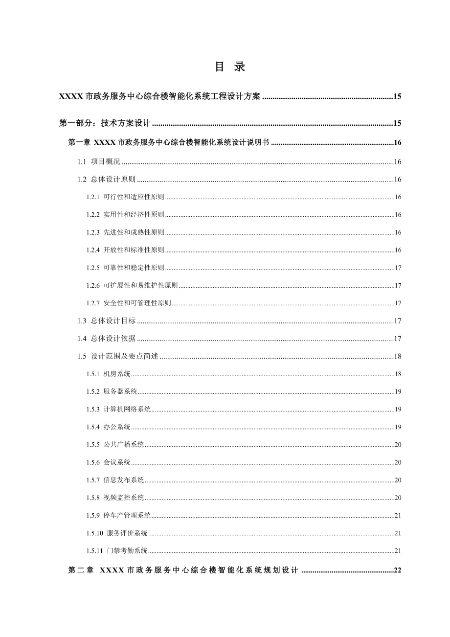 政务服务中心信息化系统建设(弱电全).doc_第2页