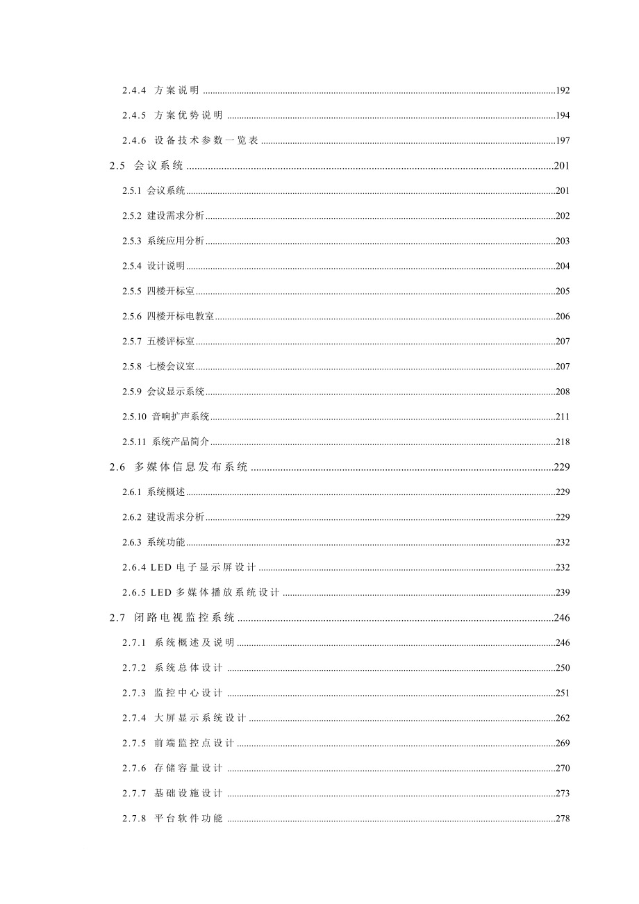 政务服务中心信息化系统建设(弱电全).doc_第4页