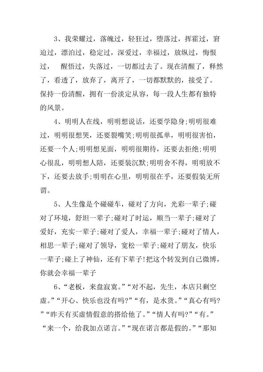 情感心理学经典语录.doc_第3页