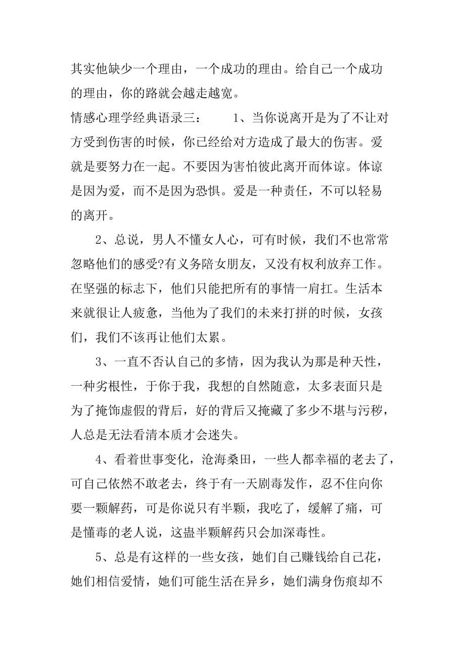 情感心理学经典语录.doc_第5页