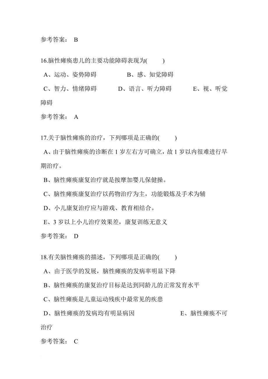 康复护理学在线自检自测题3.doc_第5页