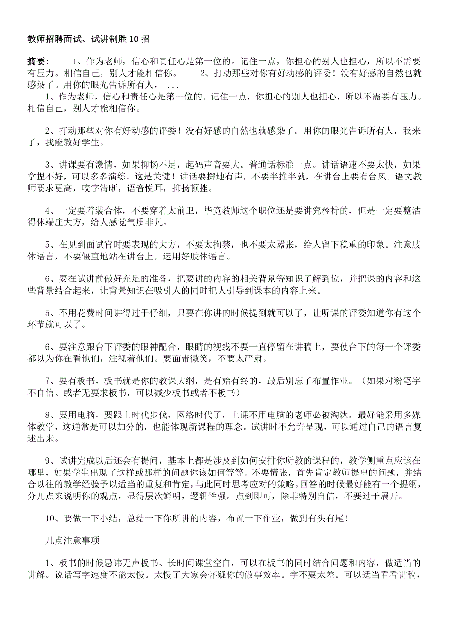 教师招聘结构化面试试题50题不错.doc_第1页