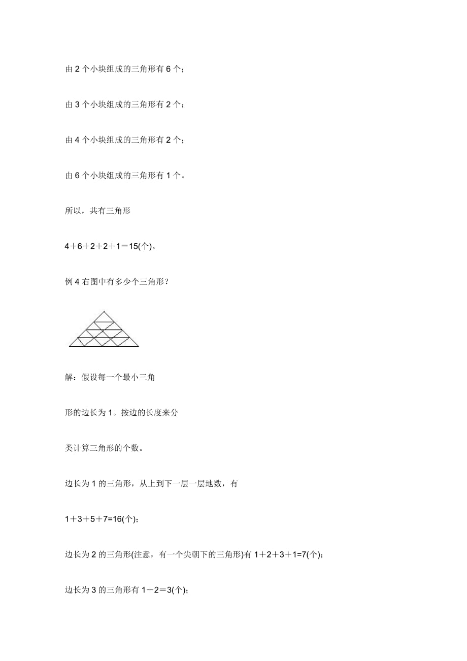 数图形的个数常用方法和规律.doc_第4页