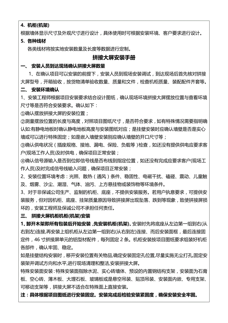 拼接大屏安装技术要点.doc_第3页