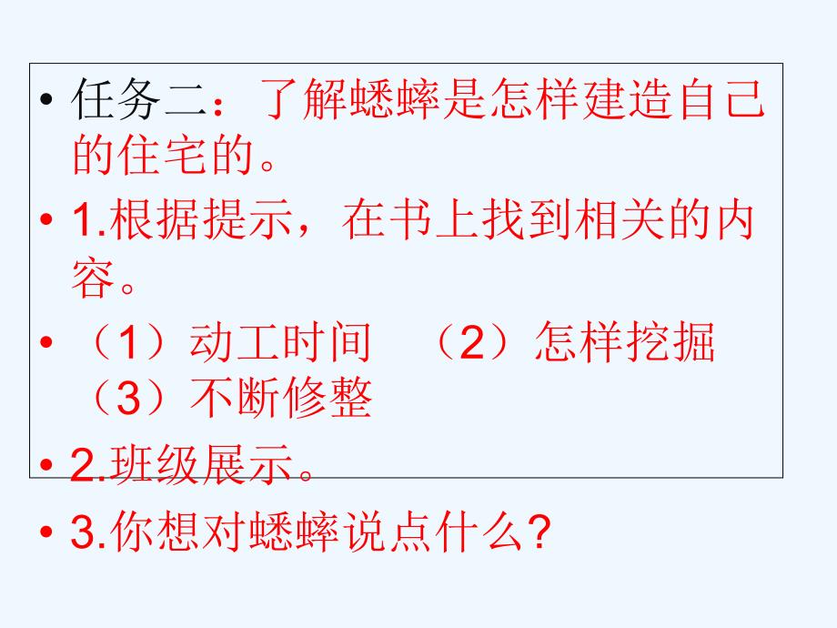 语文人教版四年级上册蟋蟀的住宅第二课时课堂教学ppt_第4页