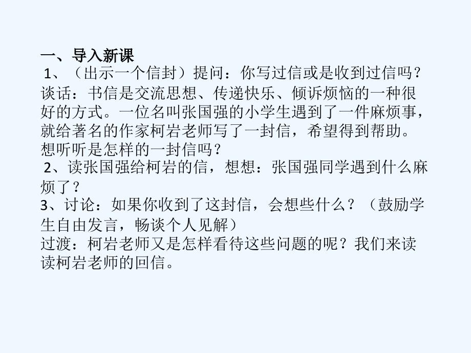 人教版语文四年级上册《尺有所短寸有所长》课件_第3页