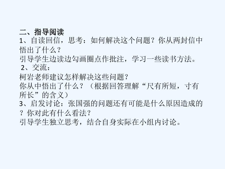 人教版语文四年级上册《尺有所短寸有所长》课件_第4页