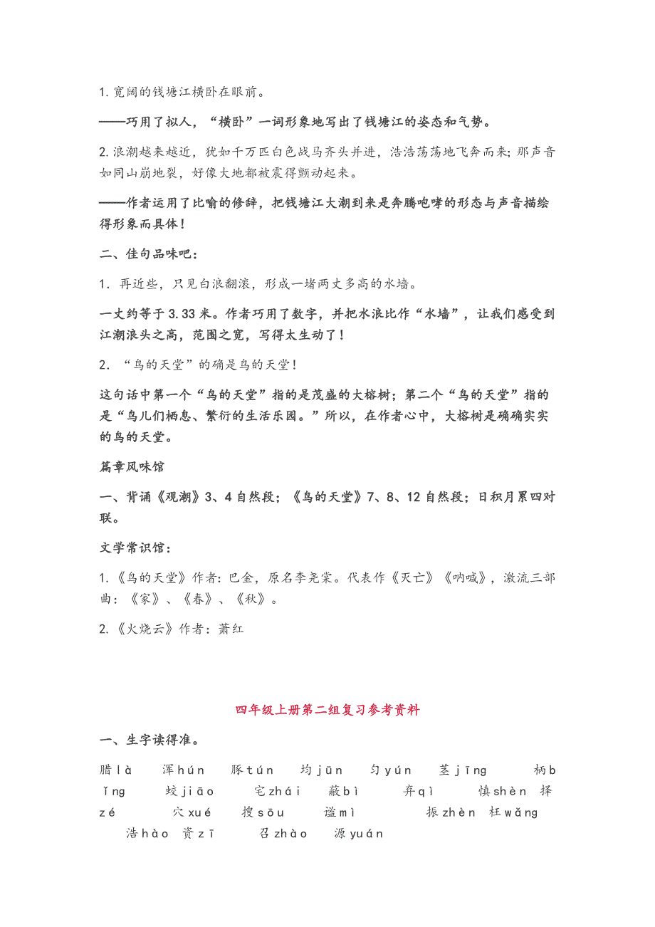 人教版四年级语文上册知识点归纳（1）_第2页