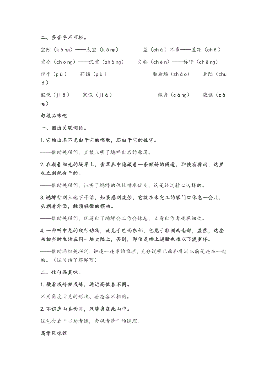 人教版四年级语文上册知识点归纳（1）_第3页