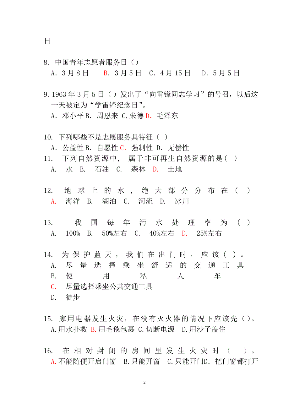 志愿服务知识题库(30页).doc_第2页