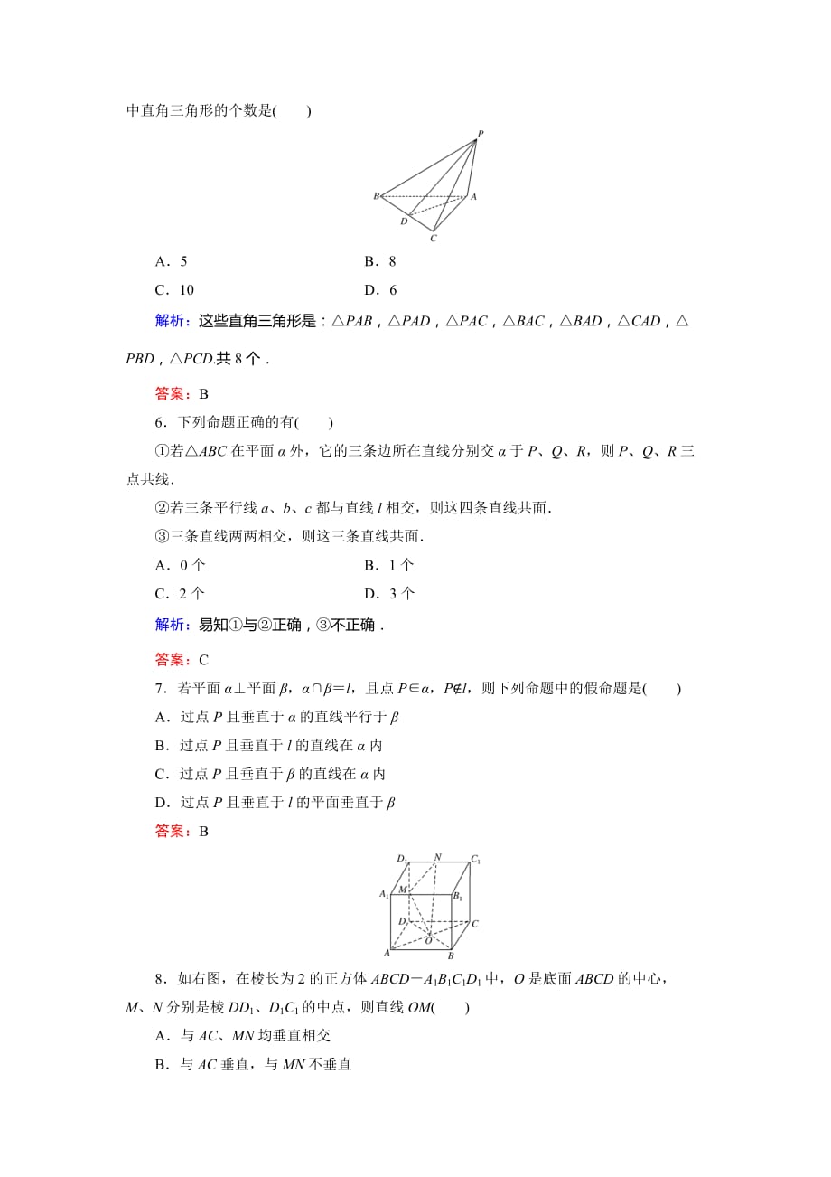 必修二立体几何单元测试题(详细答案).doc_第2页