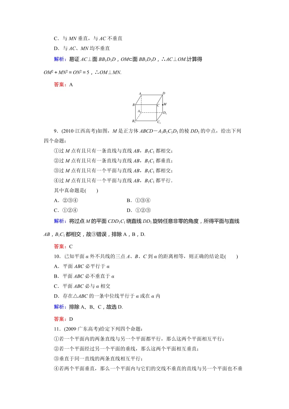 必修二立体几何单元测试题(详细答案).doc_第3页