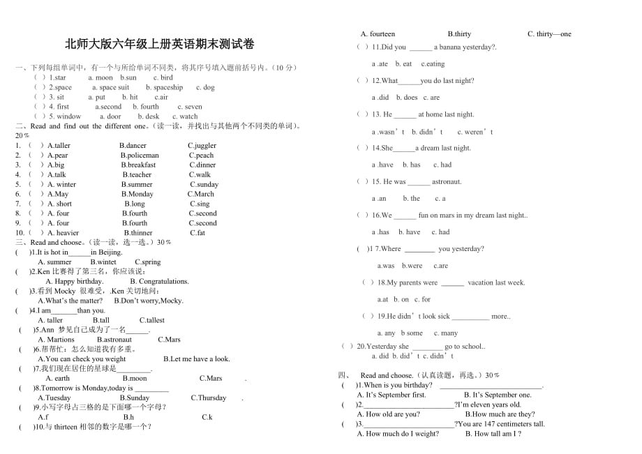 北师大版六年级英语上册期末测试-----------------------------------------北师大版小学六年级期末试卷_第1页