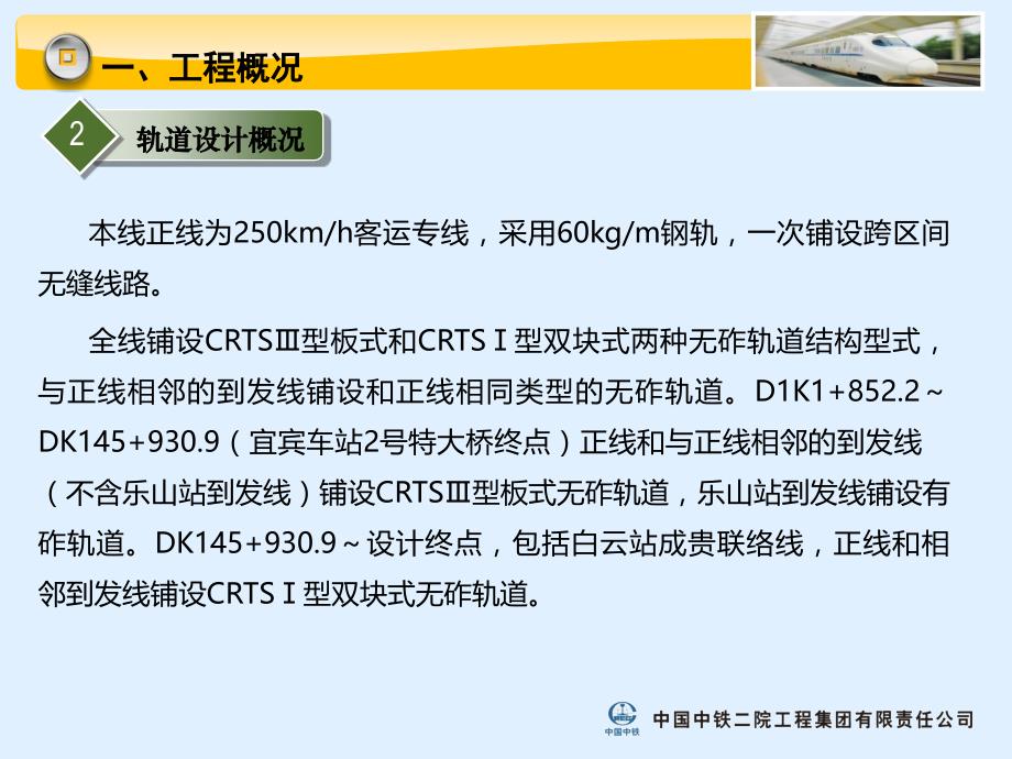 中铁二院成贵铁路crtsⅲ型板式无砟轨道设计技术交底_第4页