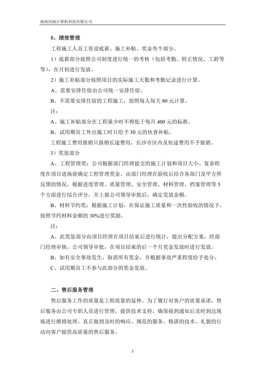 工程及售后服务部管理制度.doc_第3页