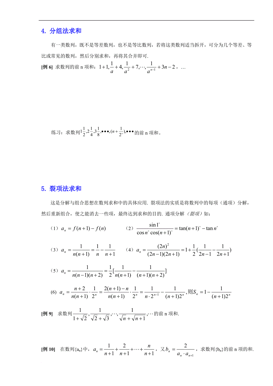 数列通项、数列前n项和的求法例题+练习.doc_第3页