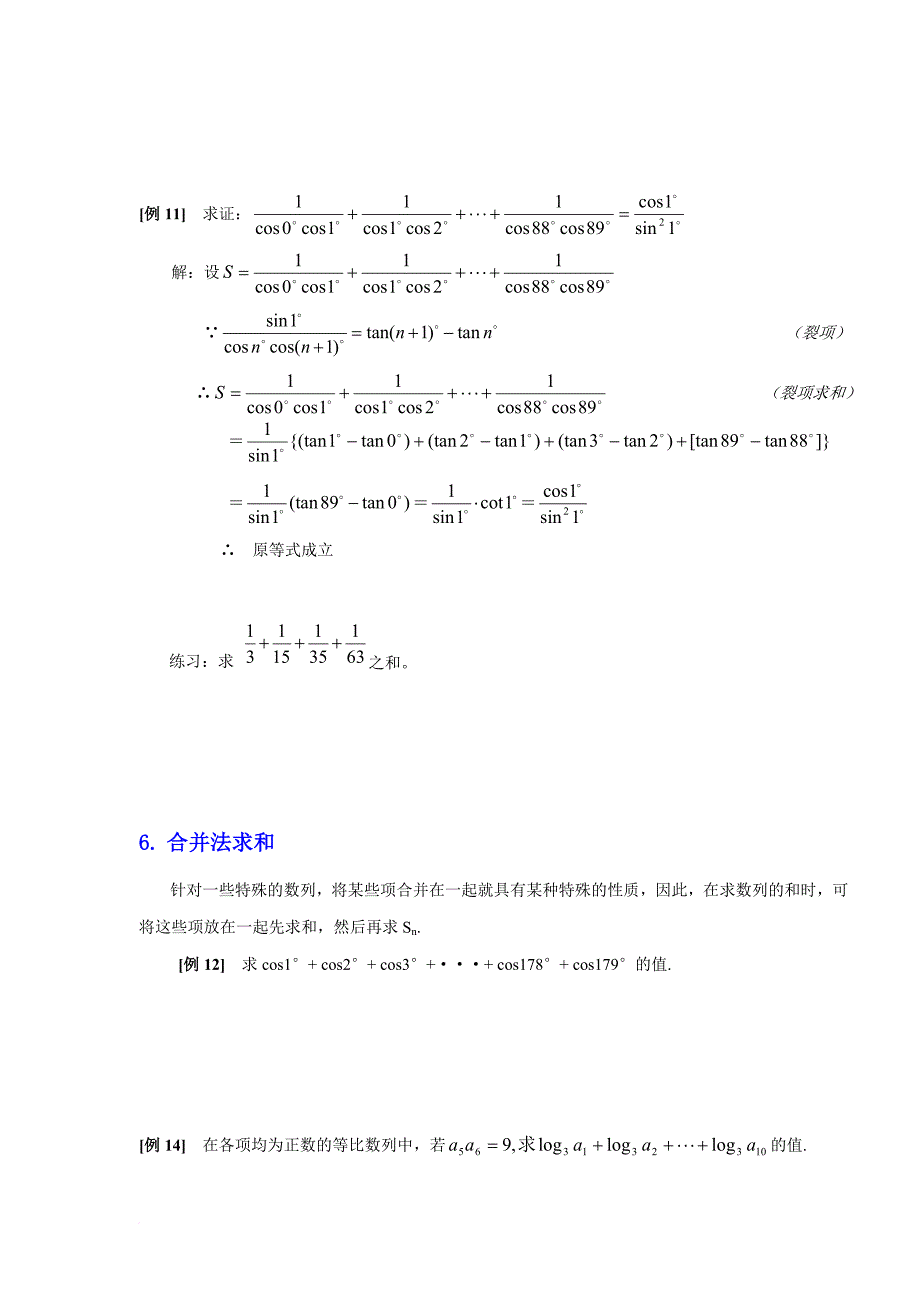 数列通项、数列前n项和的求法例题+练习.doc_第4页