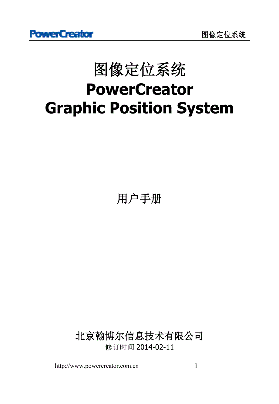 PowerCreator-GPS用户手册_第1页