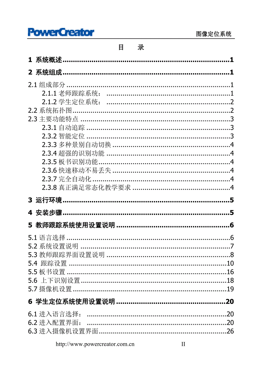 PowerCreator-GPS用户手册_第2页