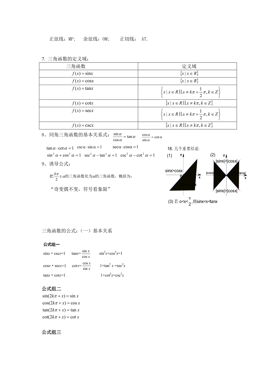 数学三角函数公式大全.doc_第2页